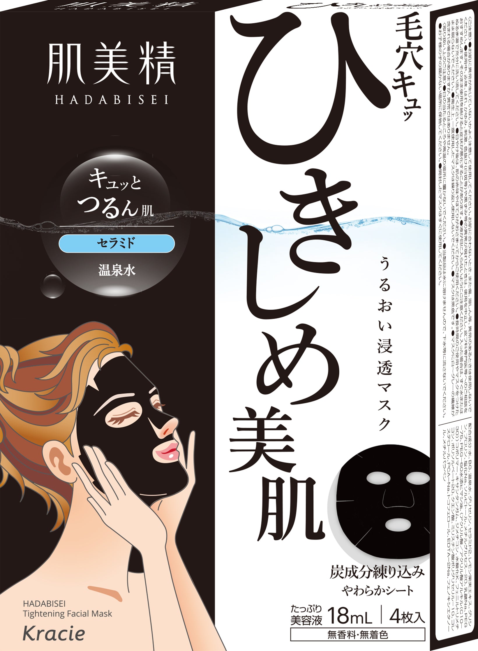 Kracie Hadabisei Short Expiry Face Masks